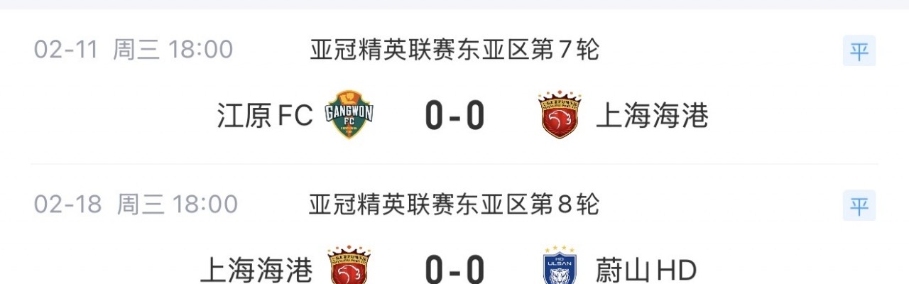 海港2026年3战都没有进球入账，3月7日中超首轮对阵河南队