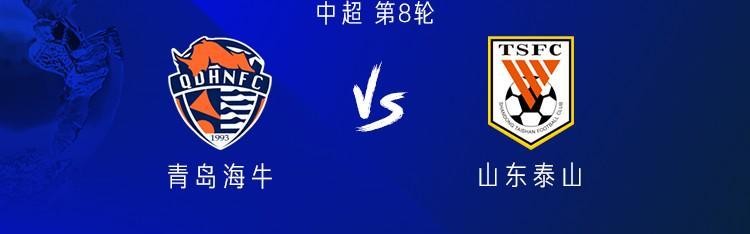 开云-海牛vs泰山：双方均四外援出战，彭啸首发，克雷桑替补
