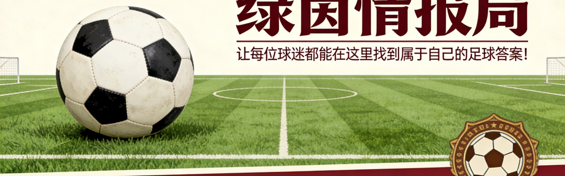 南特足球俱乐部：甘巴德拉杯，巴黎对年轻金丝雀而言是严峻挑战